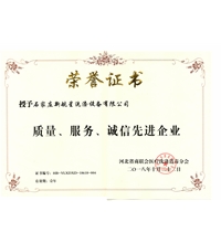 2018年質(zhì)量、誠信、服務(wù)單位-洗滌機械