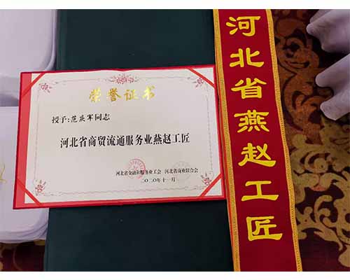 熱烈祝賀我司范慶軍、阮昭樂獲得“燕趙工匠”榮譽(yù)稱號-洗滌設(shè)備